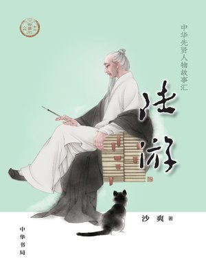 cover image of 陆游